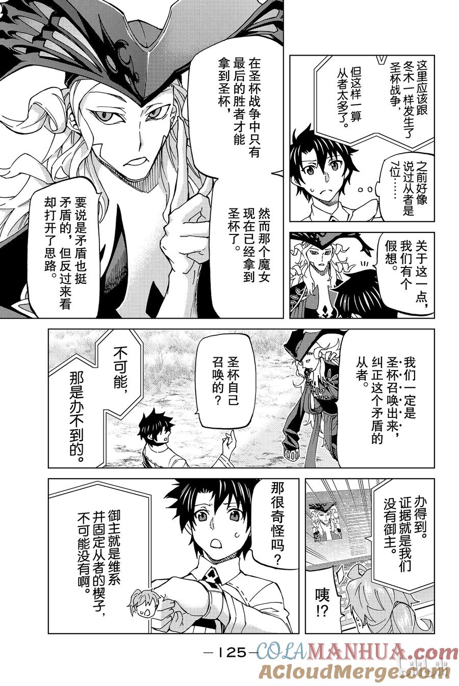 《Fate_Grand Order-turas realta-》8 第一特异点③ 第13页