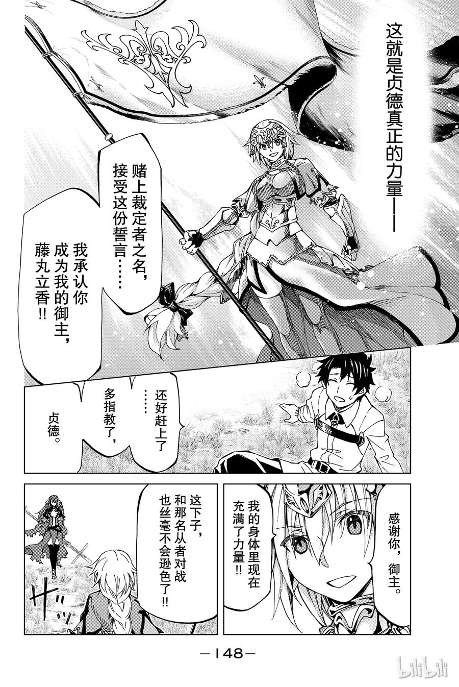 《Fate_Grand Order-turas realta-》8 第一特异点③ 第36页