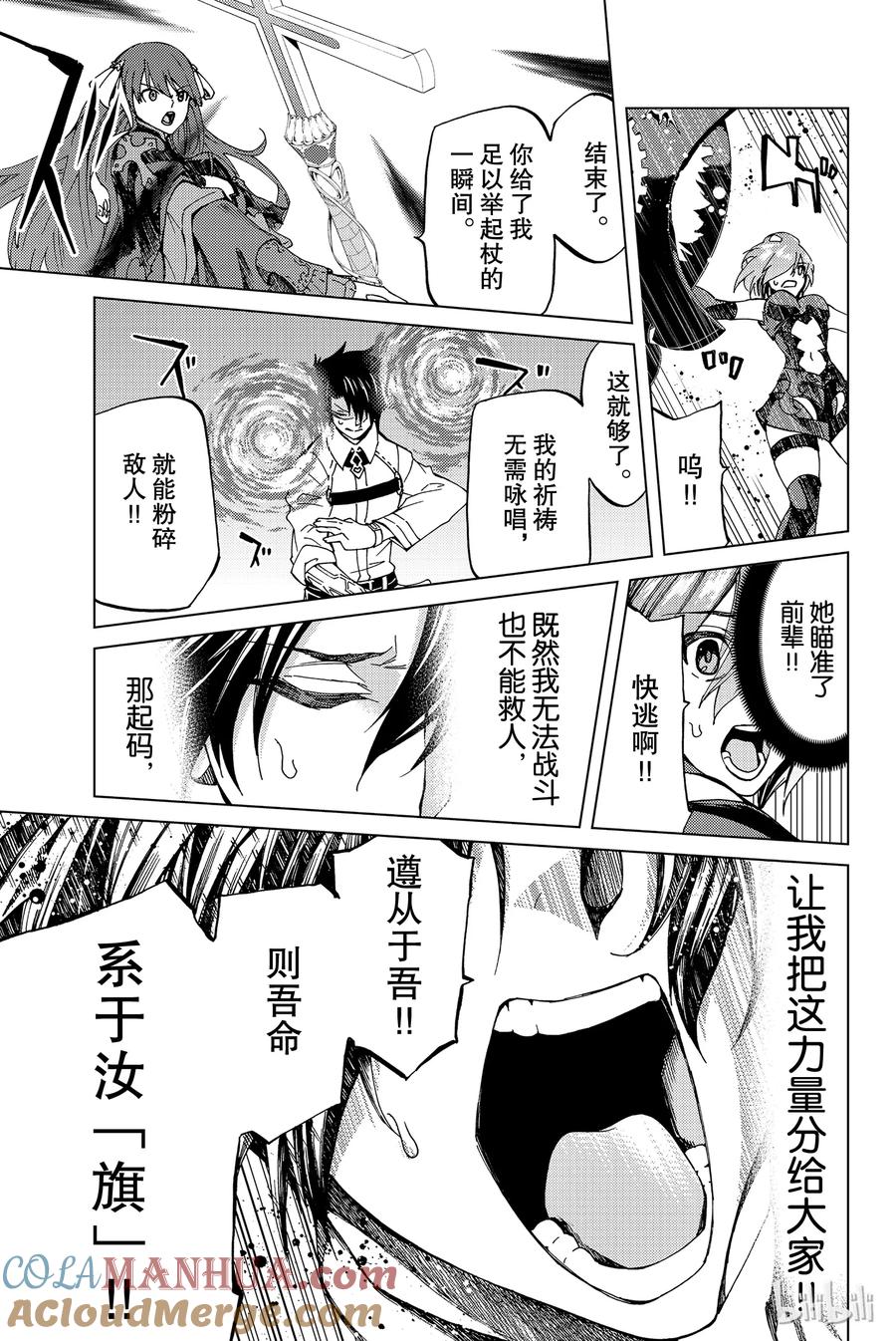 《Fate_Grand Order-turas realta-》8 第一特异点③ 第33页