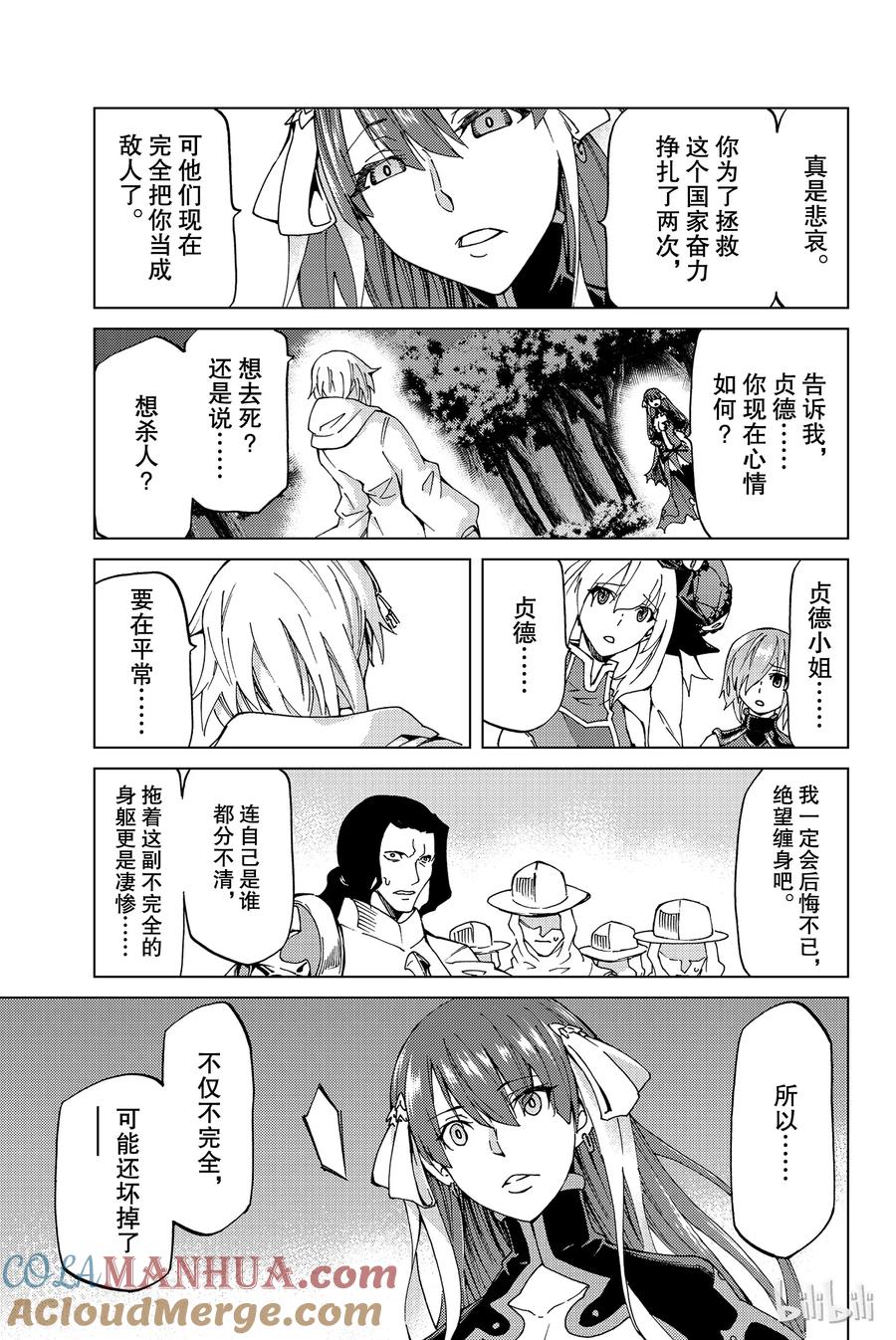 《Fate_Grand Order-turas realta-》8 第一特异点③ 第27页
