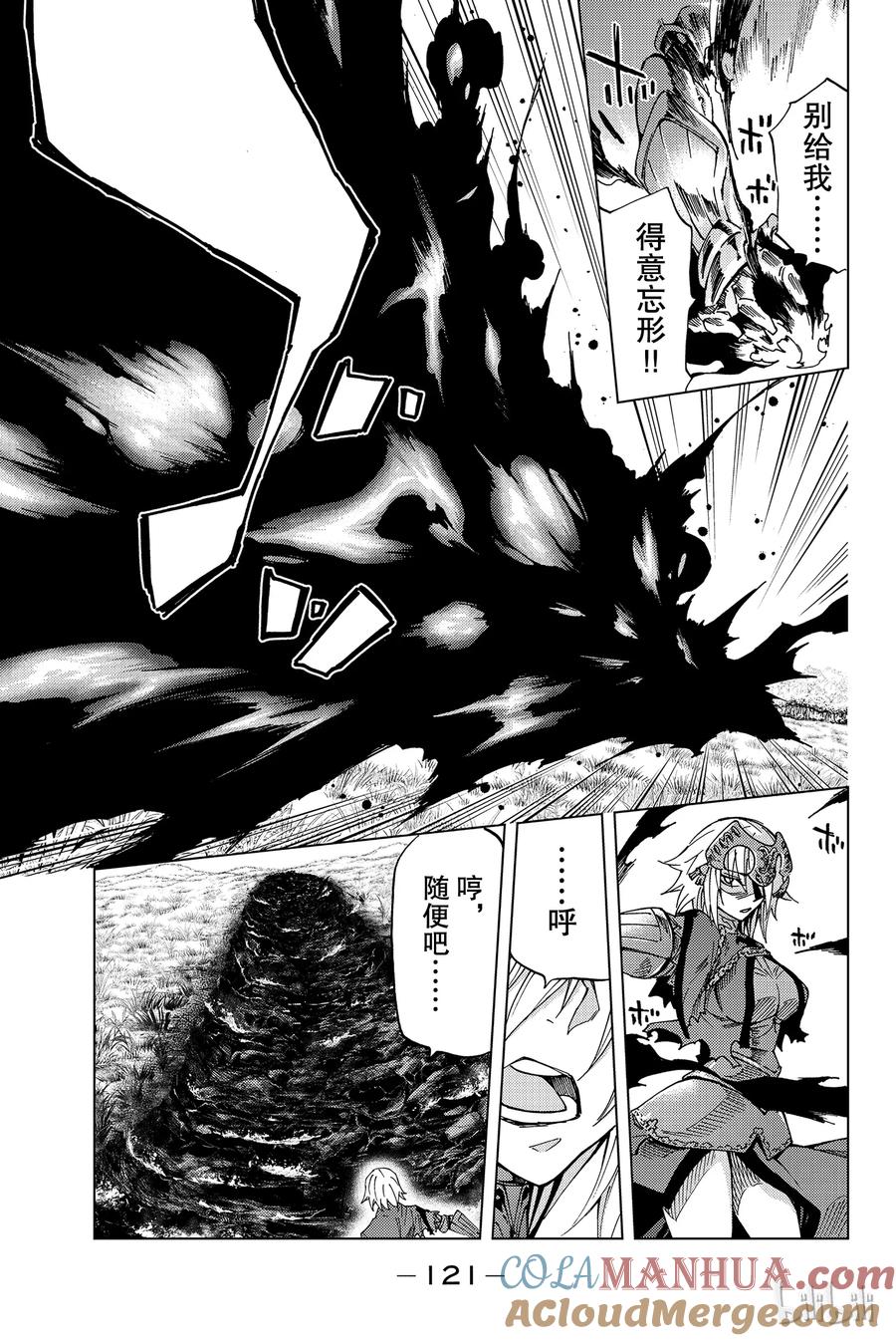 《Fate_Grand Order-turas realta-》8 第一特异点③ 第9页
