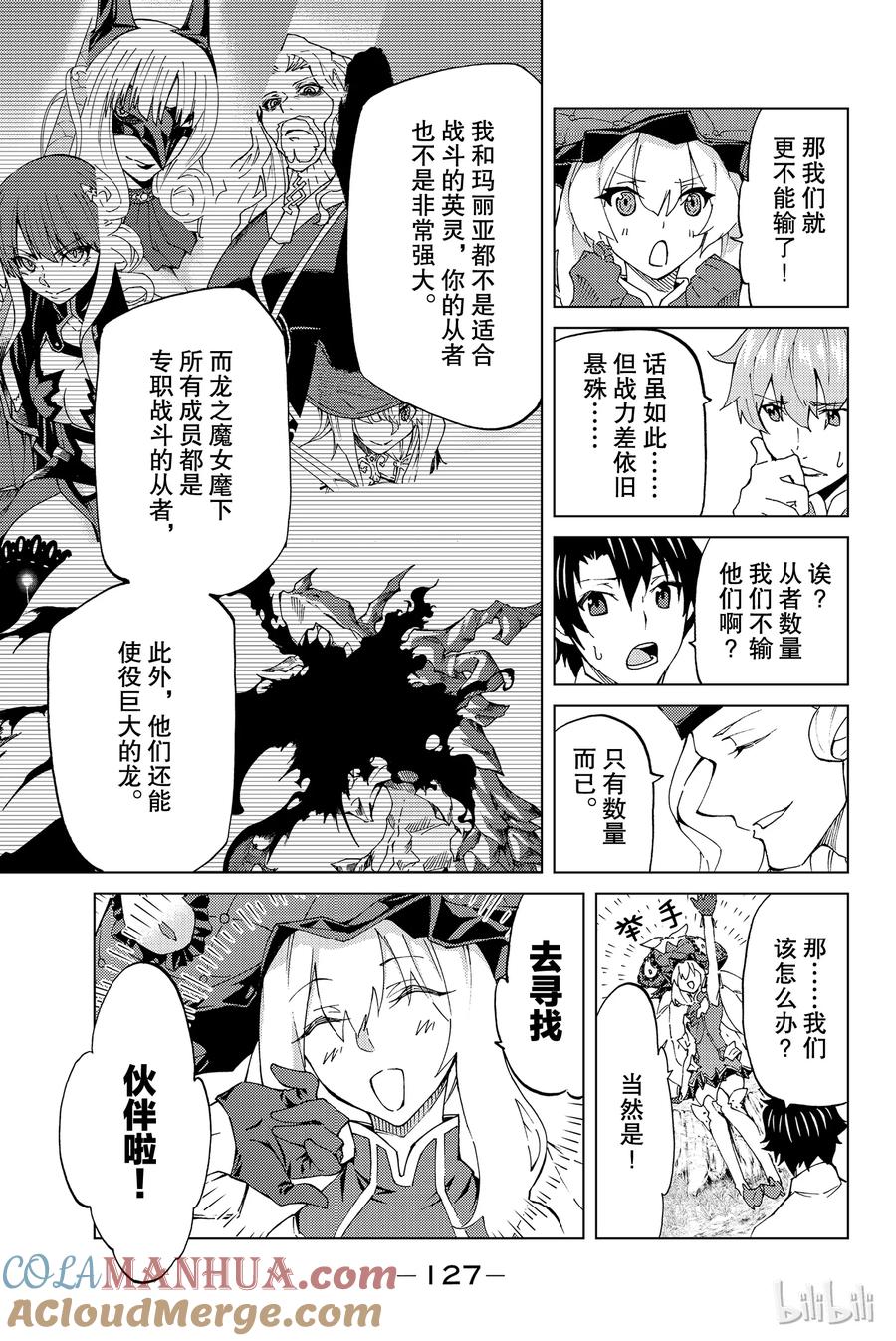 《Fate_Grand Order-turas realta-》8 第一特异点③ 第15页