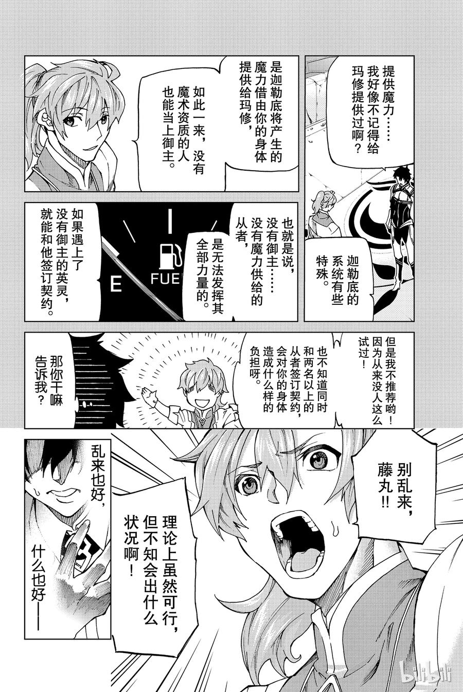 《Fate_Grand Order-turas realta-》8 第一特异点③ 第30页