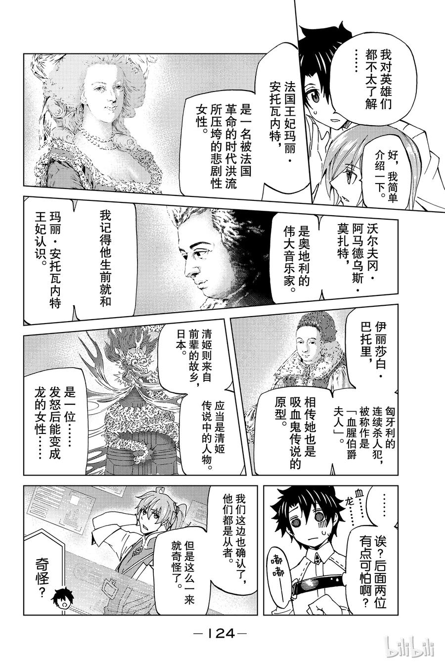 《Fate_Grand Order-turas realta-》8 第一特异点③ 第12页