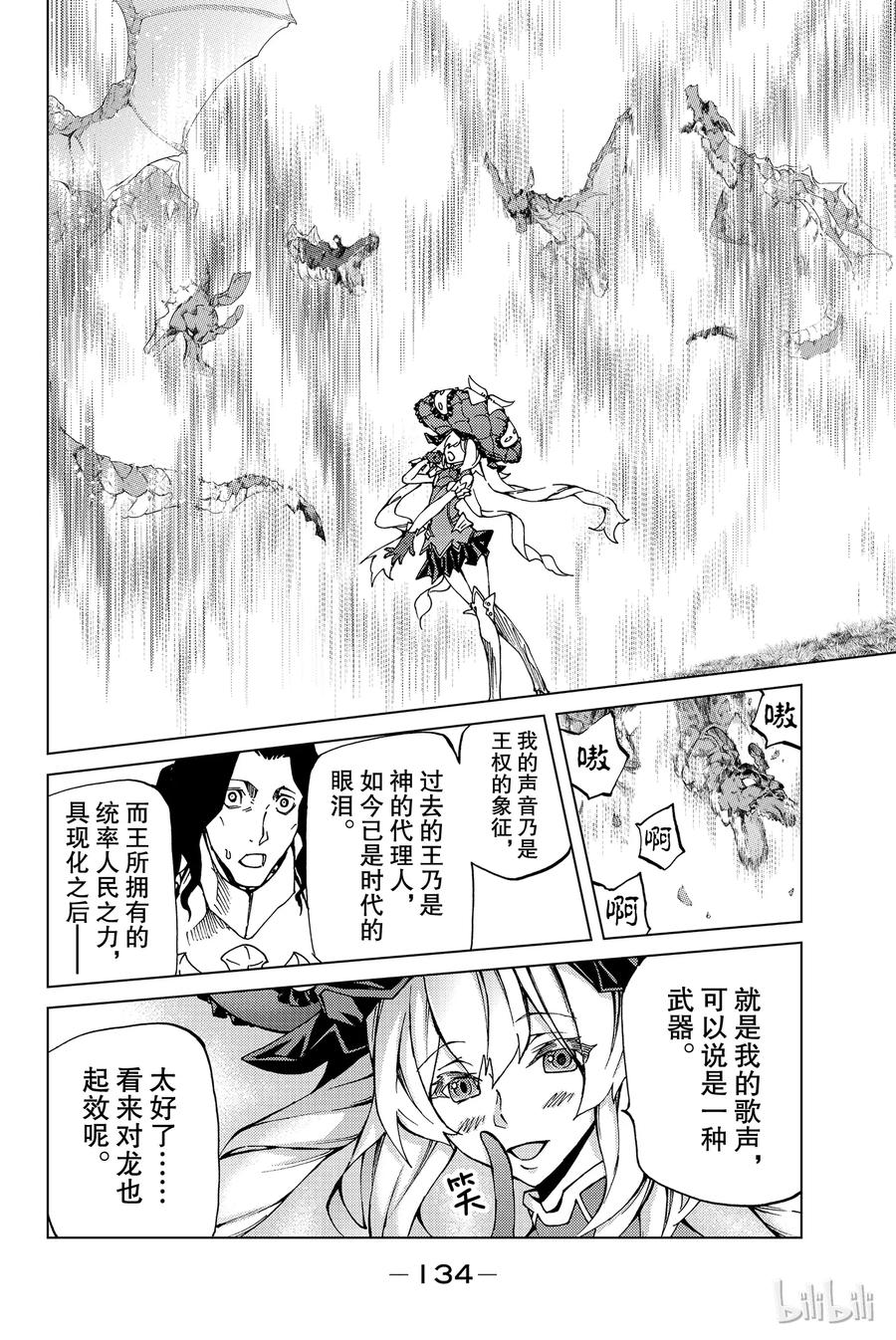 《Fate_Grand Order-turas realta-》8 第一特异点③ 第22页