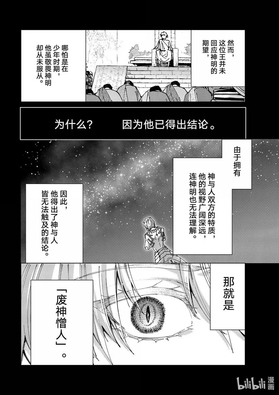 《Fate_Grand Order-turas realta-》89 第七特异点 28 第26页