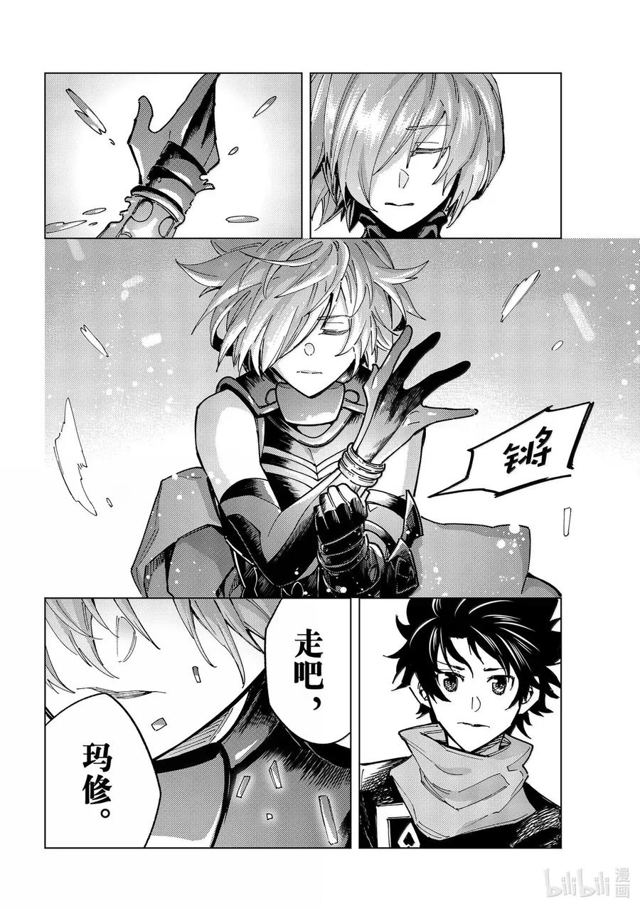 《Fate_Grand Order-turas realta-》89 第七特异点 28 第42页