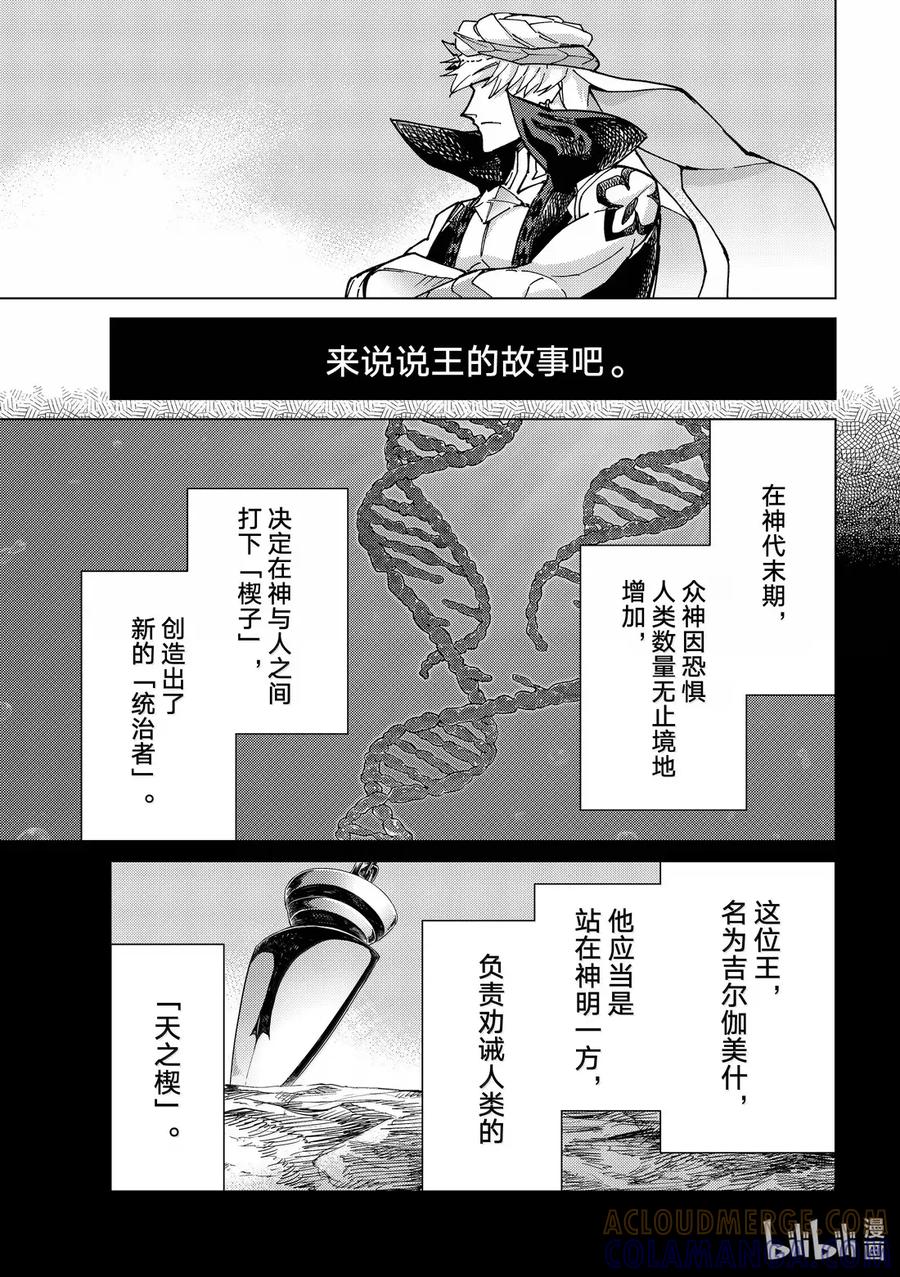 《Fate_Grand Order-turas realta-》89 第七特异点 28 第25页
