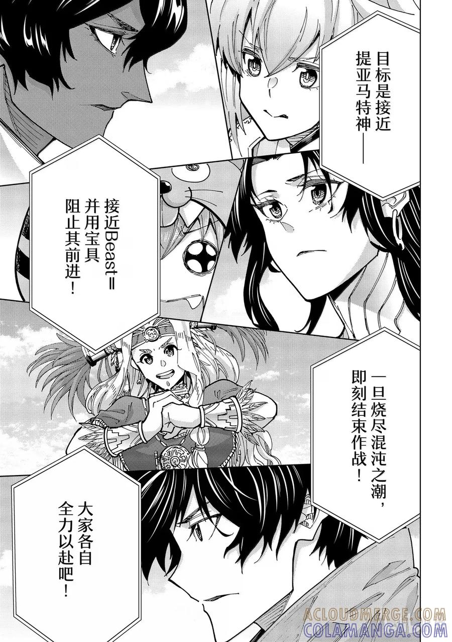 《Fate_Grand Order-turas realta-》89 第七特异点 28 第41页