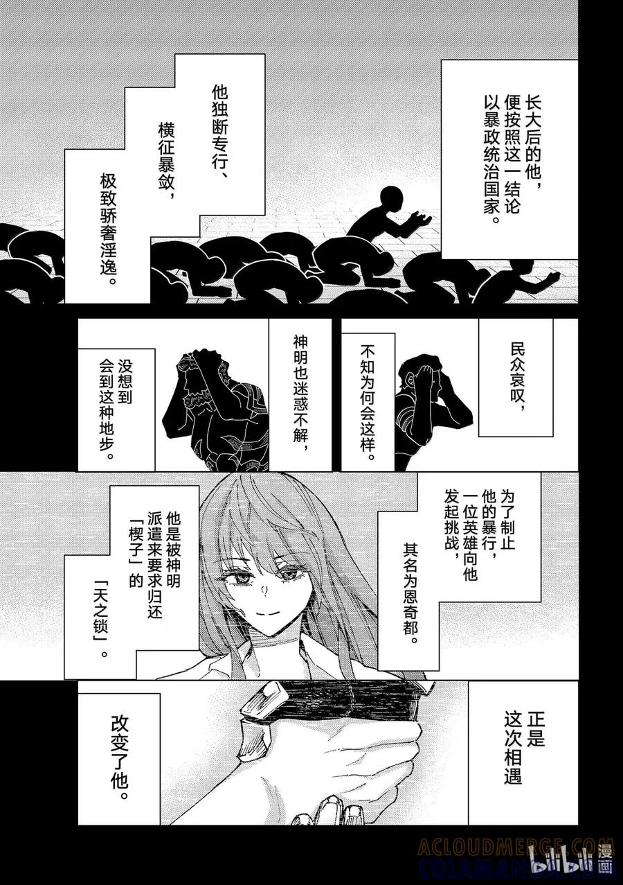 《Fate_Grand Order-turas realta-》89 第七特异点 28 第27页