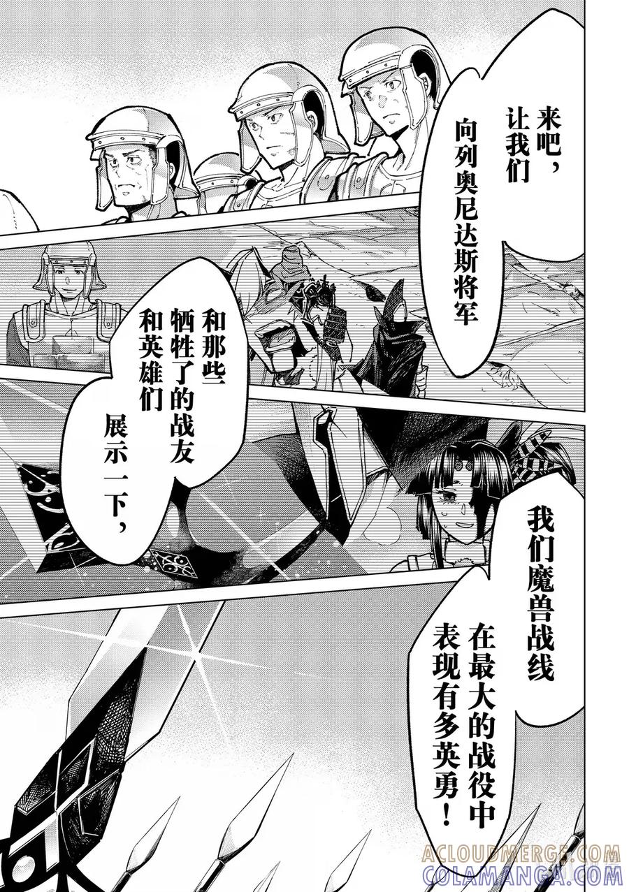 《Fate_Grand Order-turas realta-》89 第七特异点 28 第17页