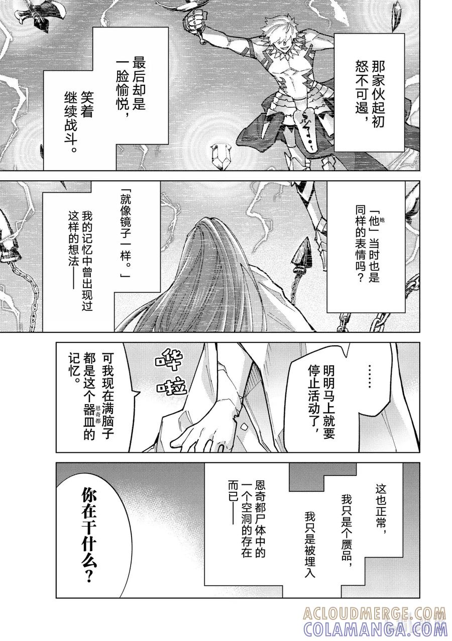 《Fate_Grand Order-turas realta-》89 第七特异点 28 第5页