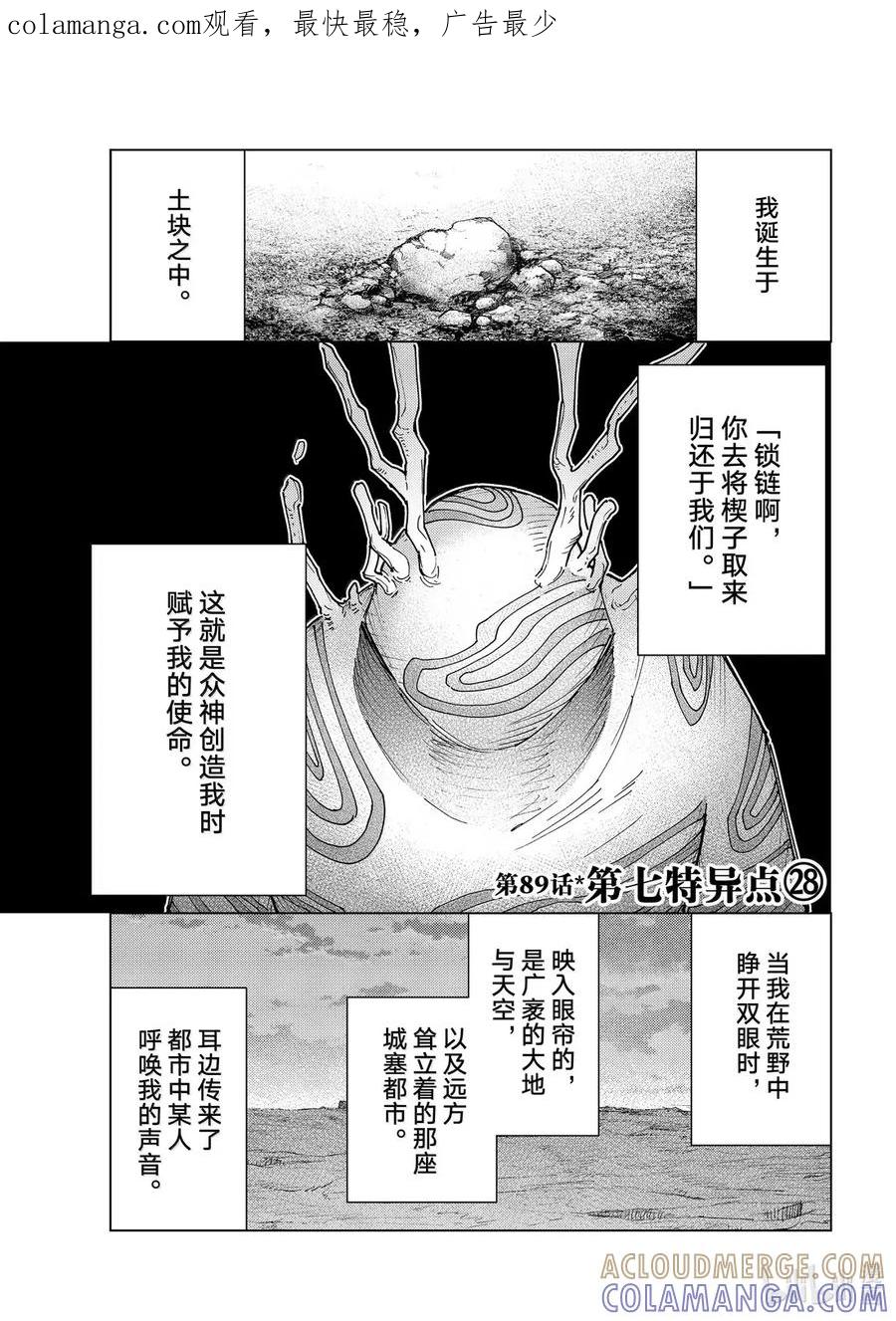 《Fate_Grand Order-turas realta-》89 第七特异点 28 第1页