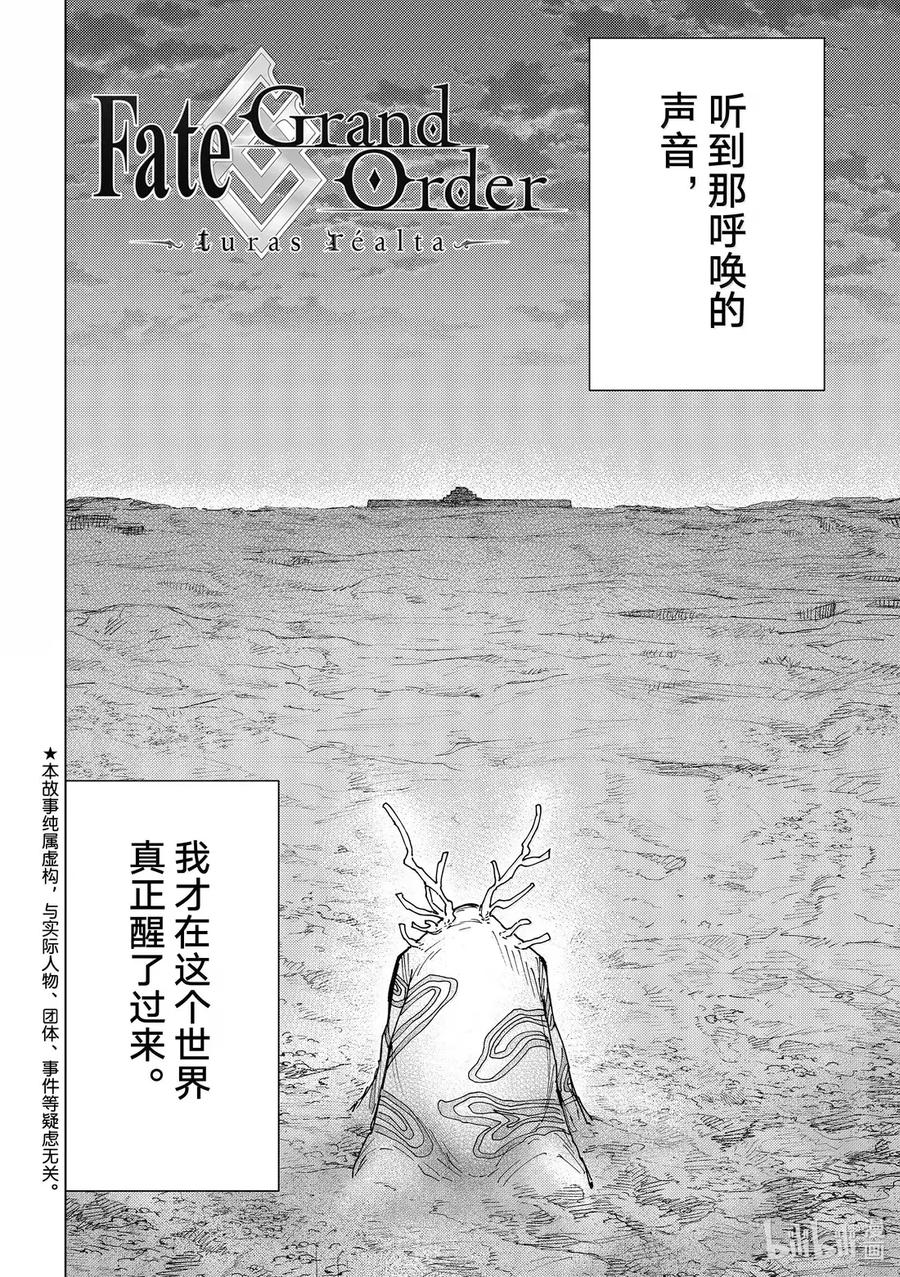 《Fate_Grand Order-turas realta-》89 第七特异点 28 第2页