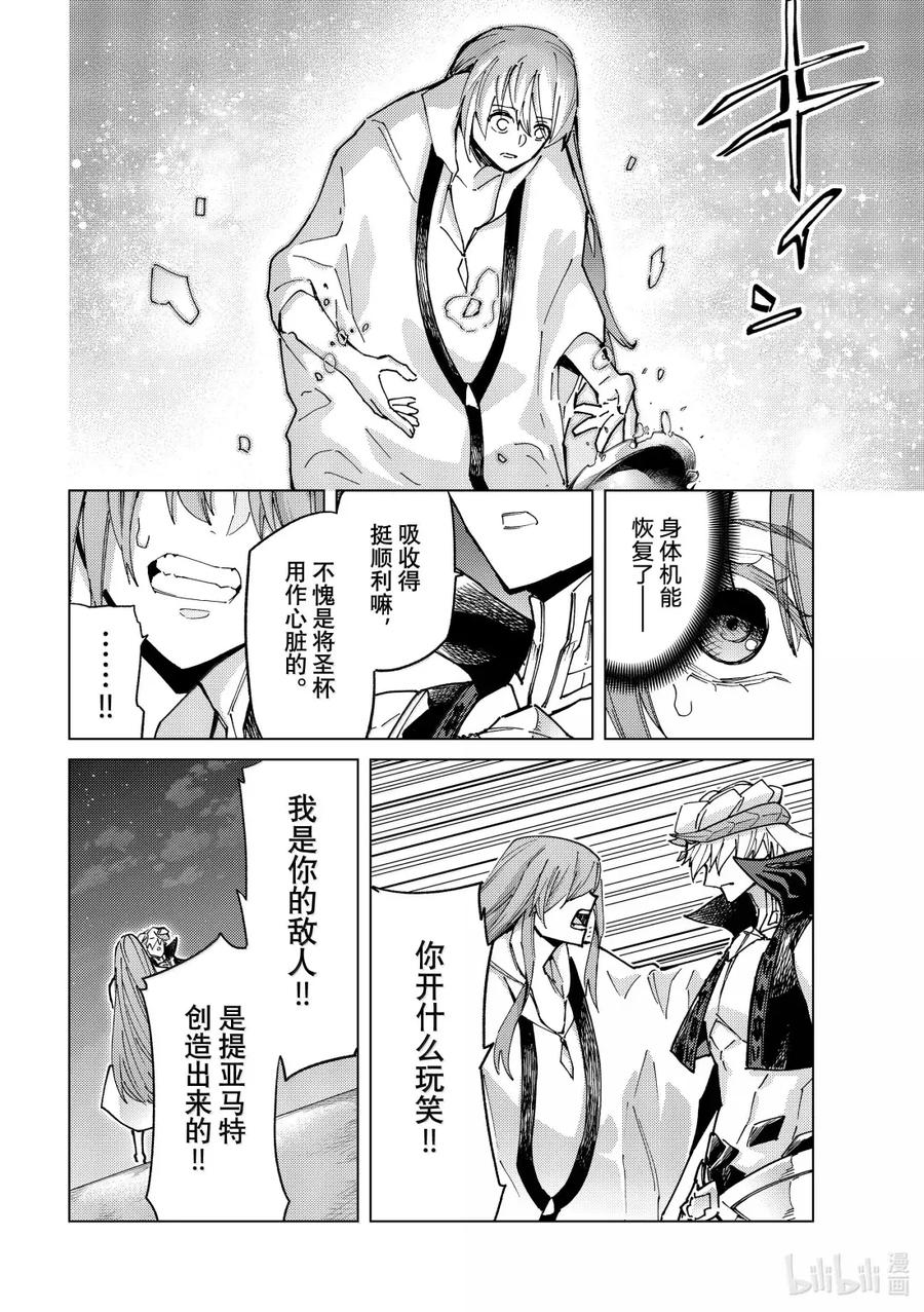 《Fate_Grand Order-turas realta-》89 第七特异点 28 第8页