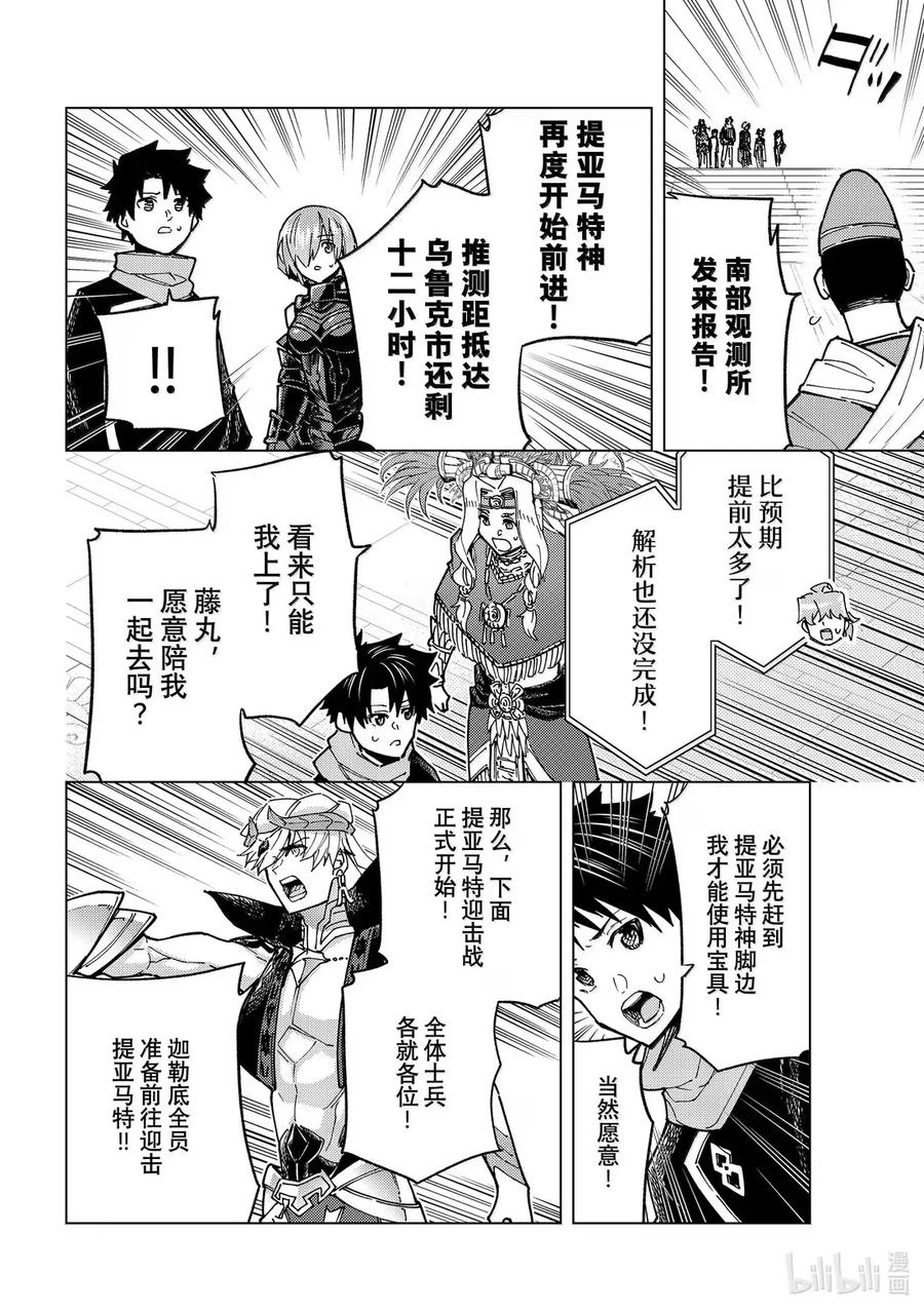 《Fate_Grand Order-turas realta-》89 第七特异点 28 第14页