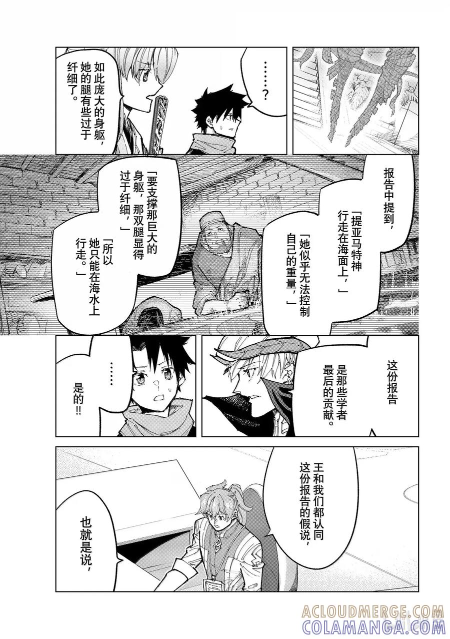 《Fate_Grand Order-turas realta-》89 第七特异点 28 第11页