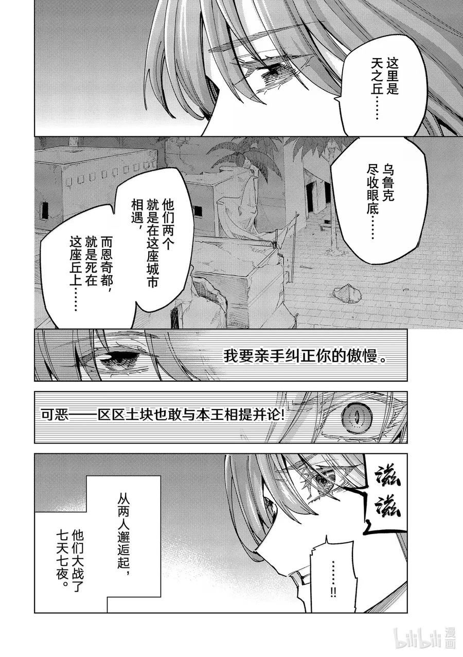 《Fate_Grand Order-turas realta-》89 第七特异点 28 第4页