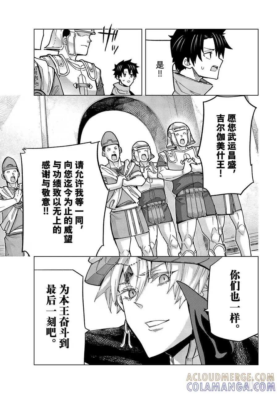《Fate_Grand Order-turas realta-》89 第七特异点 28 第15页