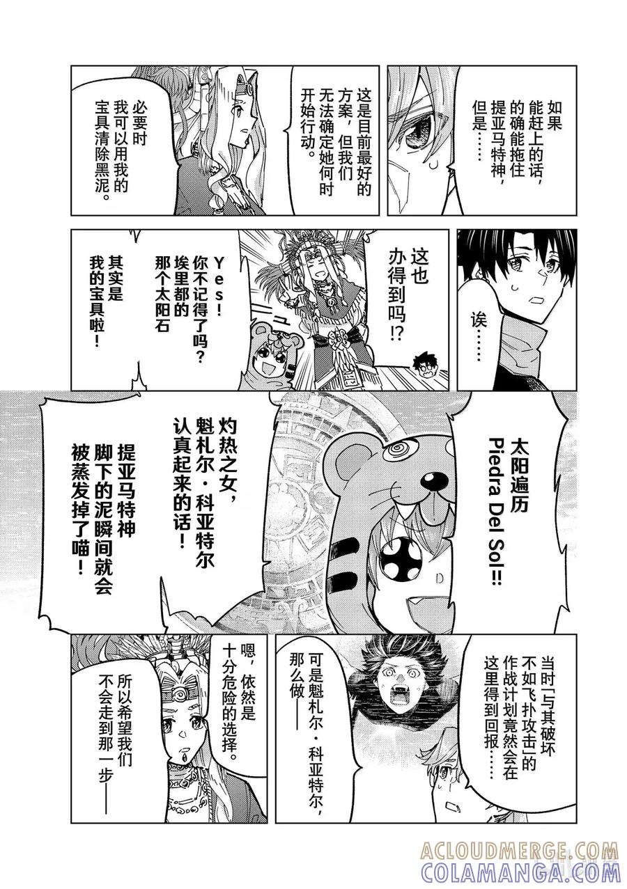 《Fate_Grand Order-turas realta-》89 第七特异点 28 第13页