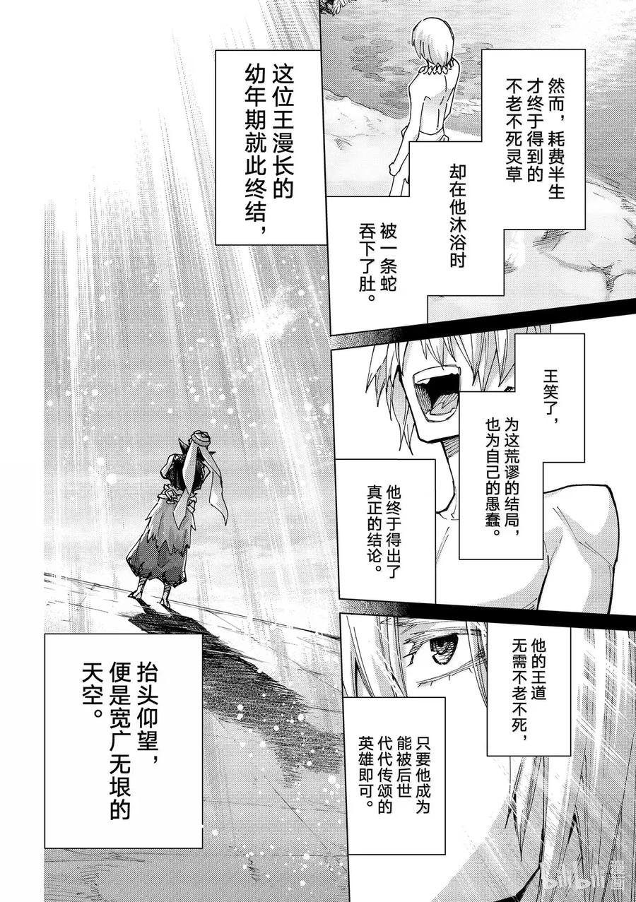 《Fate_Grand Order-turas realta-》89 第七特异点 28 第30页
