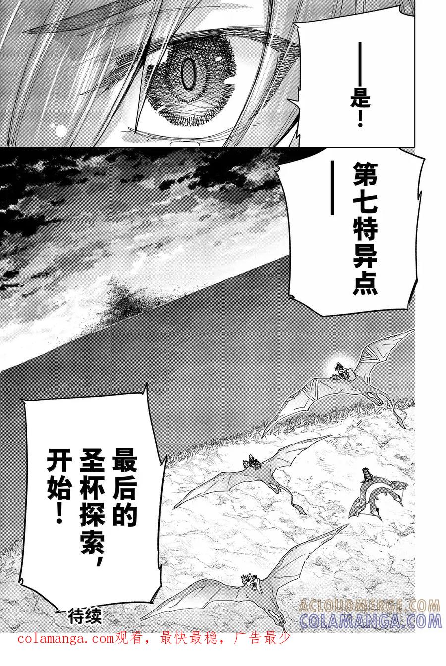《Fate_Grand Order-turas realta-》89 第七特异点 28 第43页