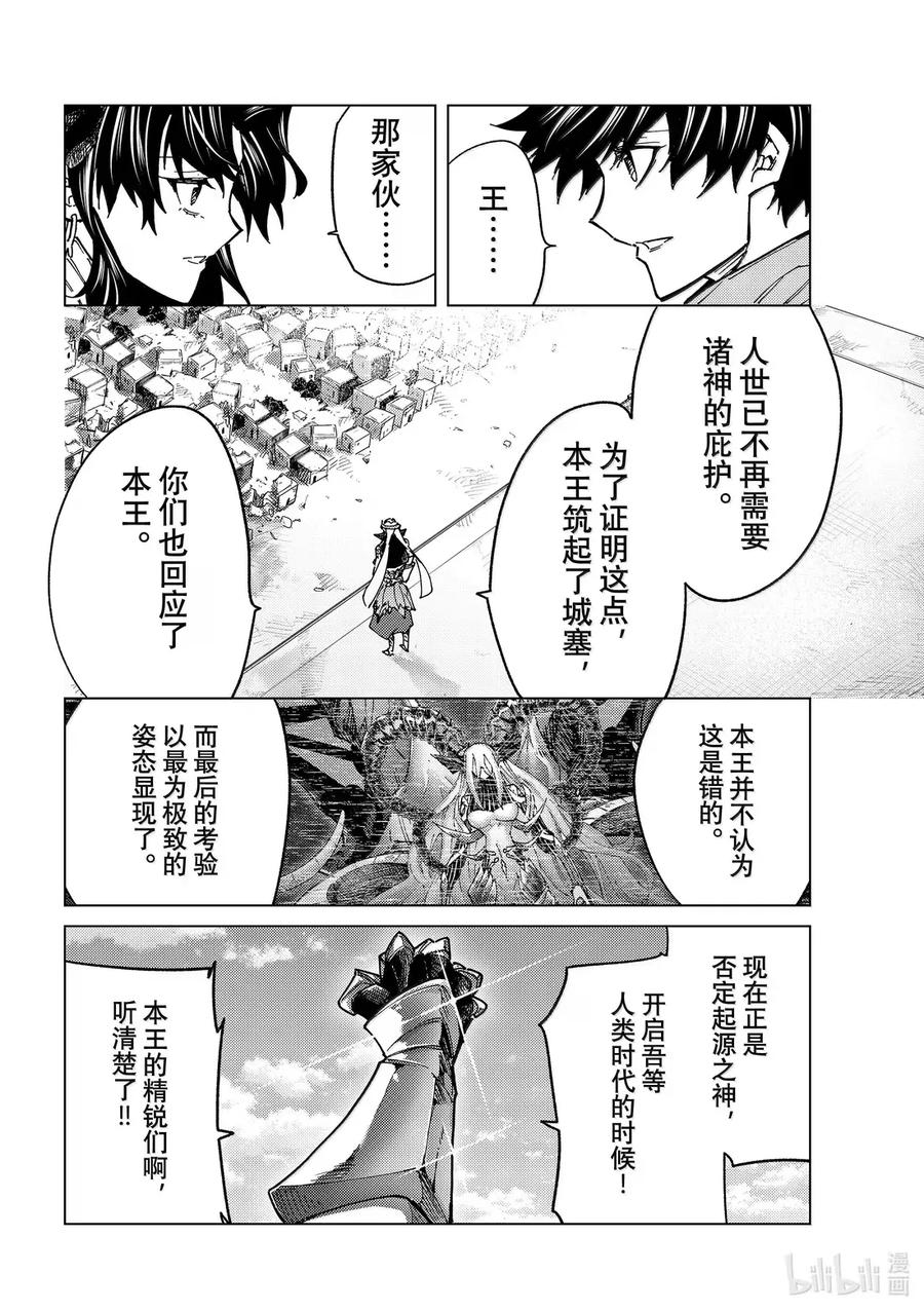 《Fate_Grand Order-turas realta-》89 第七特异点 28 第38页