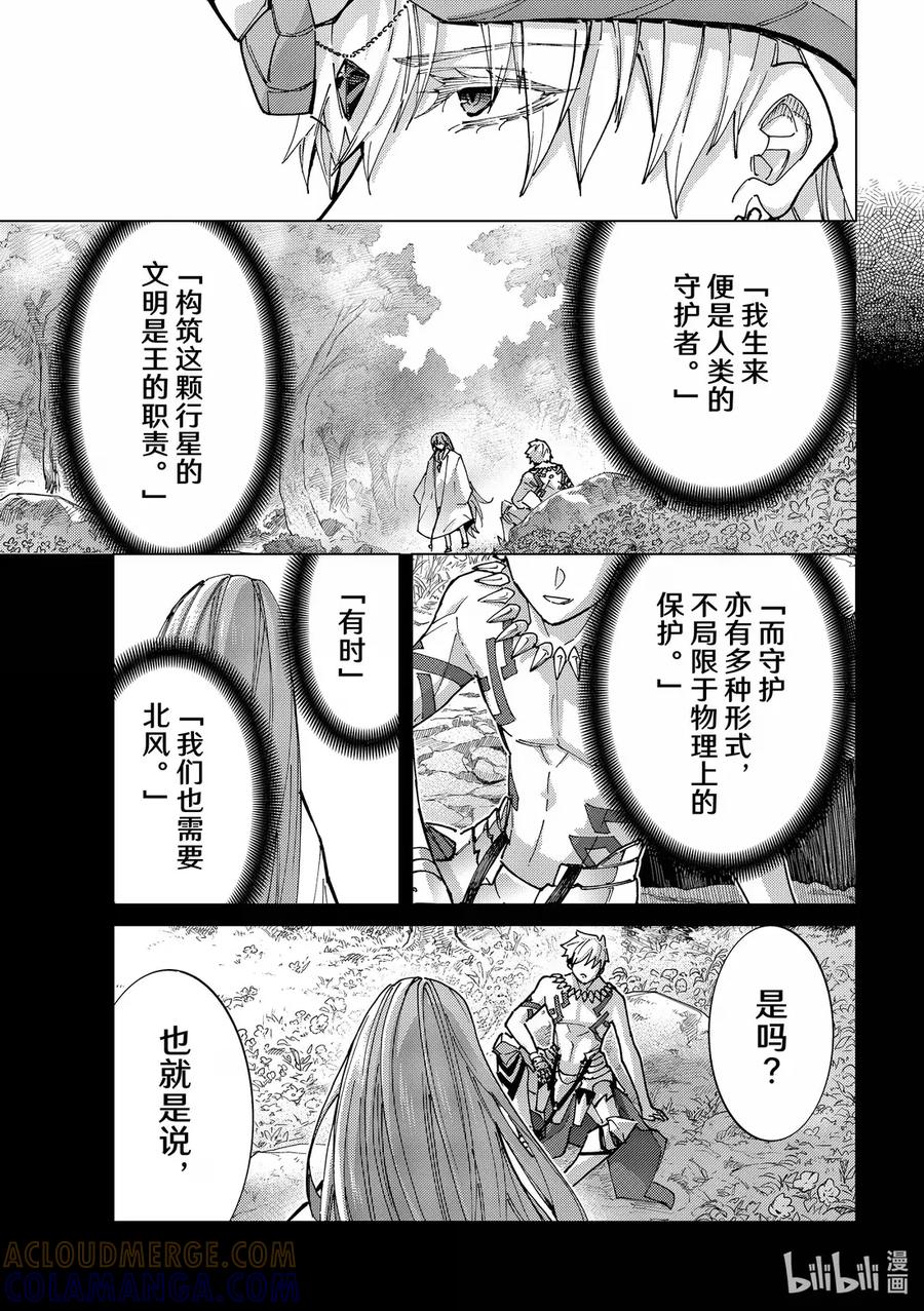 《Fate_Grand Order-turas realta-》89 第七特异点 28 第31页