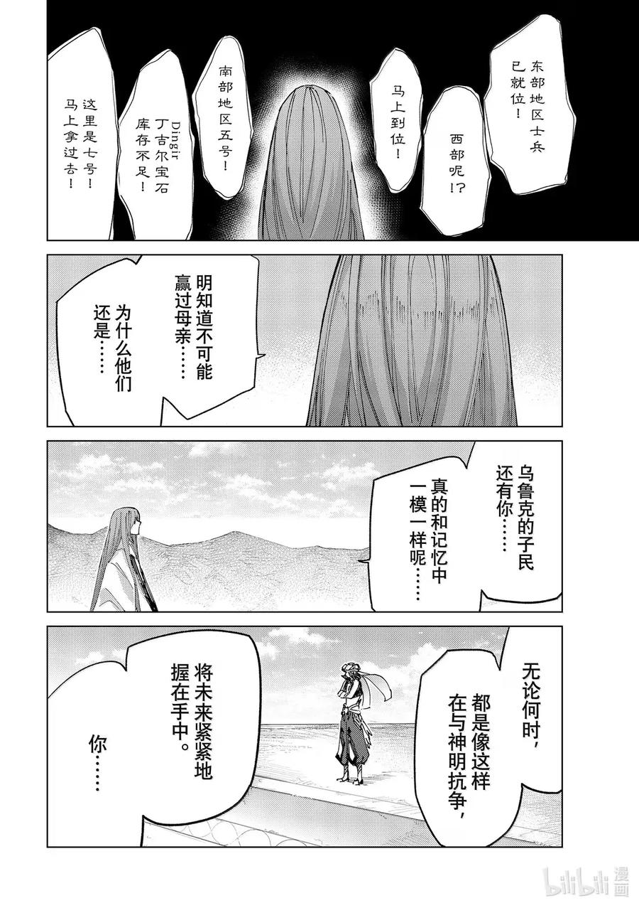 《Fate_Grand Order-turas realta-》89 第七特异点 28 第24页
