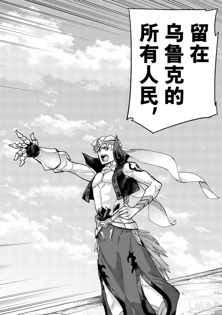 《Fate_Grand Order-turas realta-》89 第七特异点 28 第34页