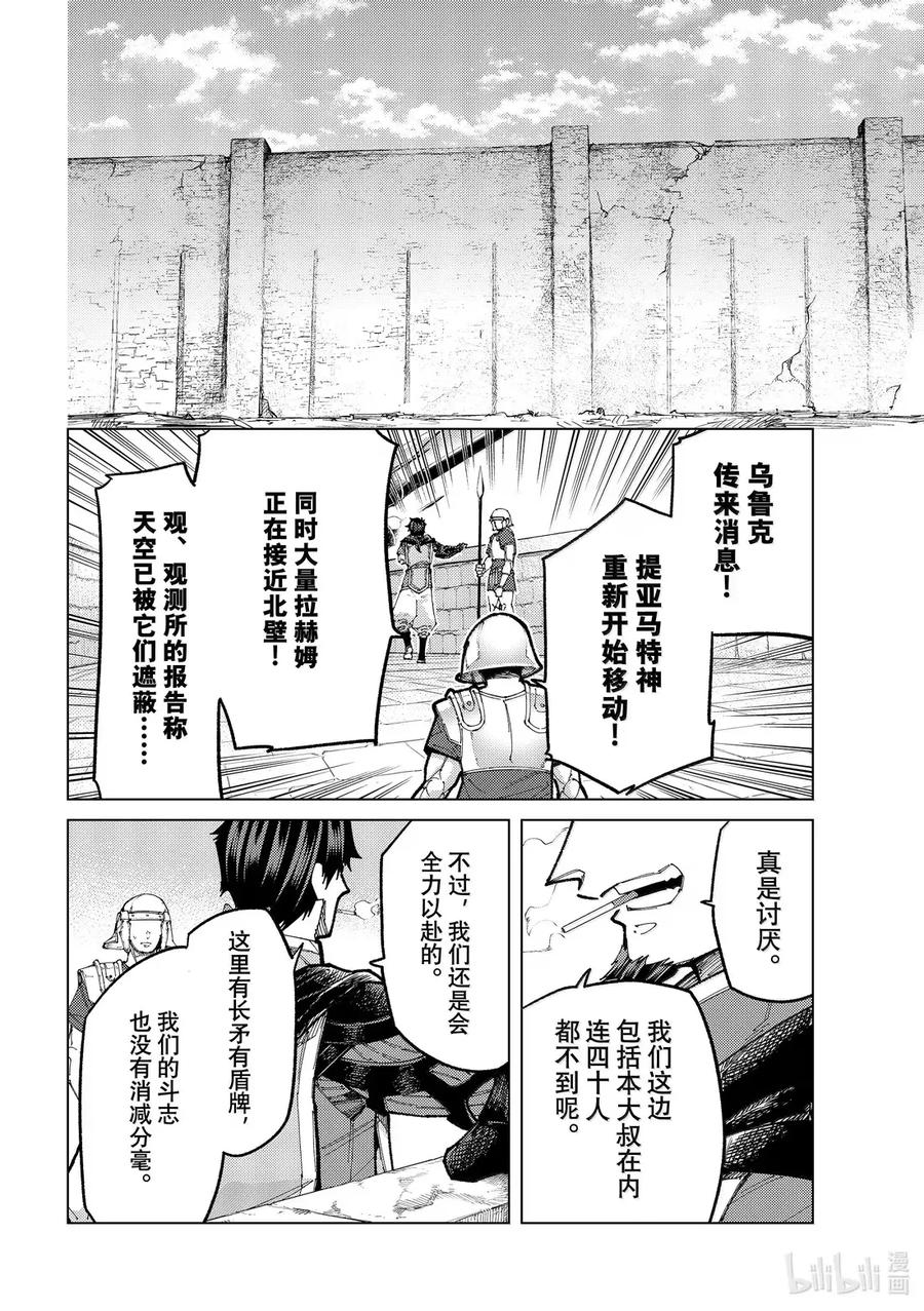 《Fate_Grand Order-turas realta-》89 第七特异点 28 第16页