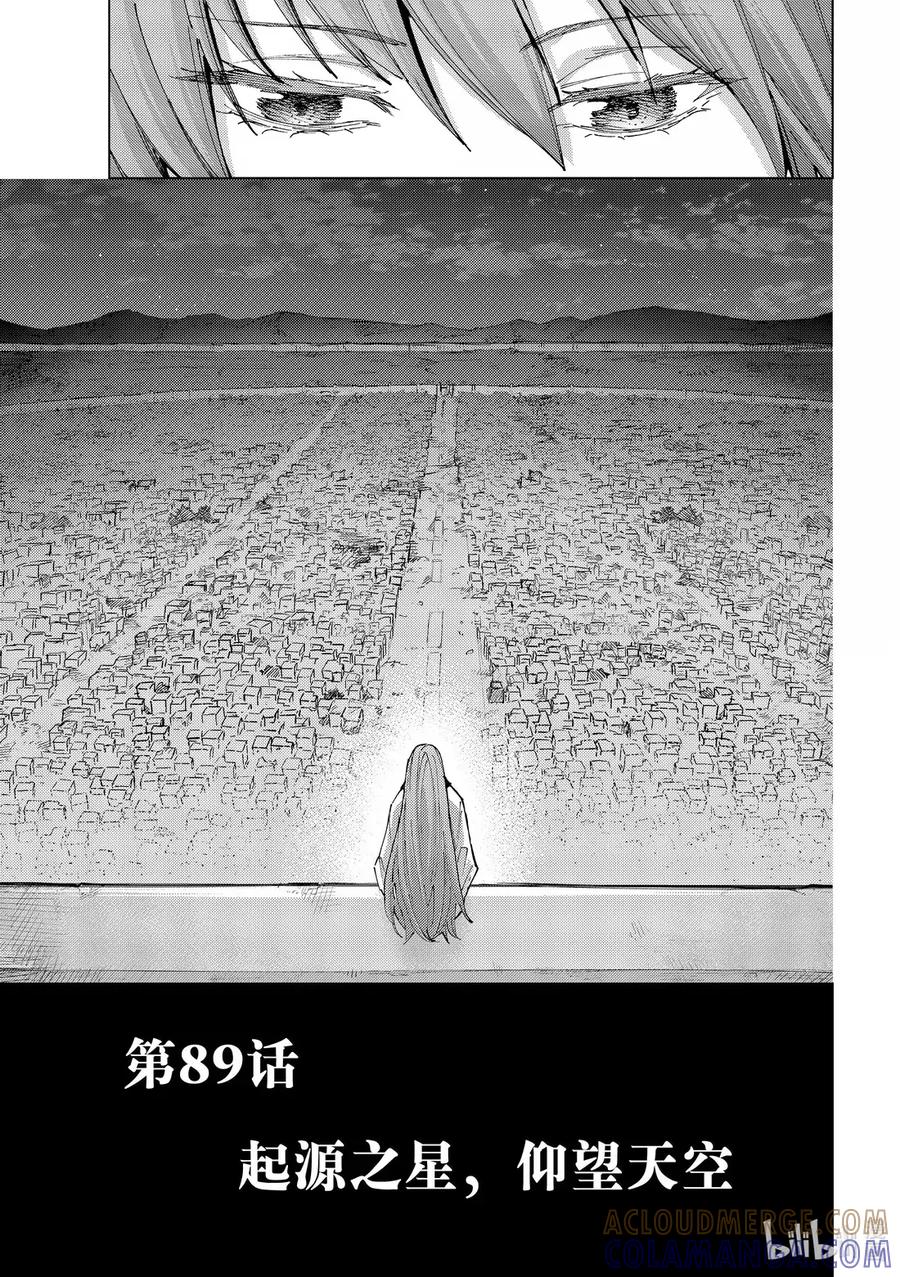 《Fate_Grand Order-turas realta-》89 第七特异点 28 第3页