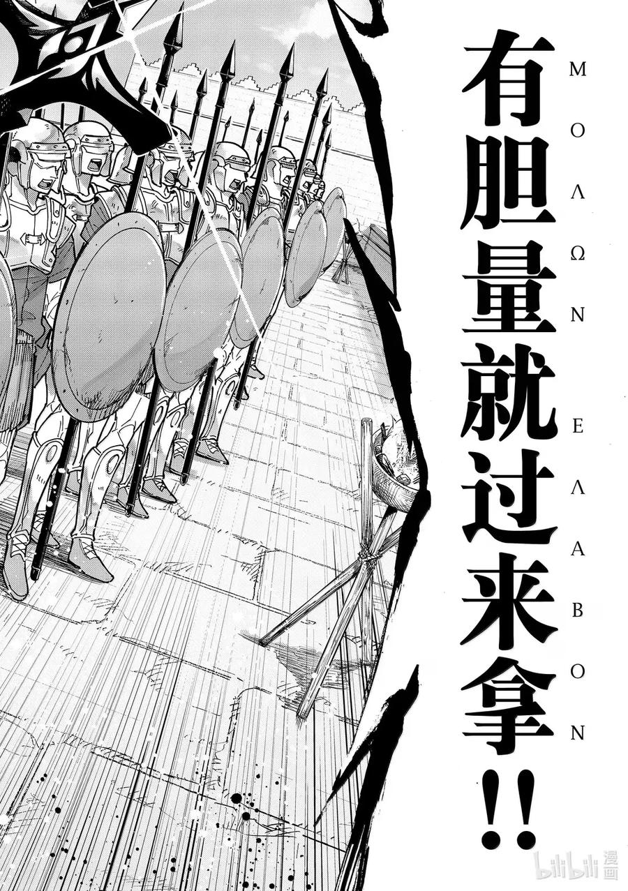 《Fate_Grand Order-turas realta-》89 第七特异点 28 第18页