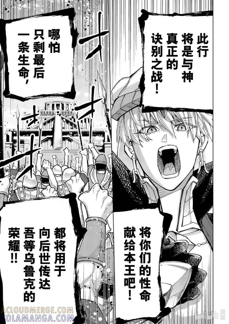 《Fate_Grand Order-turas realta-》89 第七特异点 28 第39页