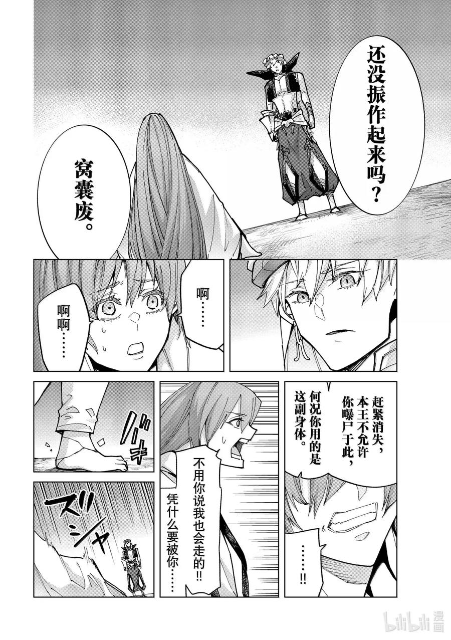 《Fate_Grand Order-turas realta-》89 第七特异点 28 第6页