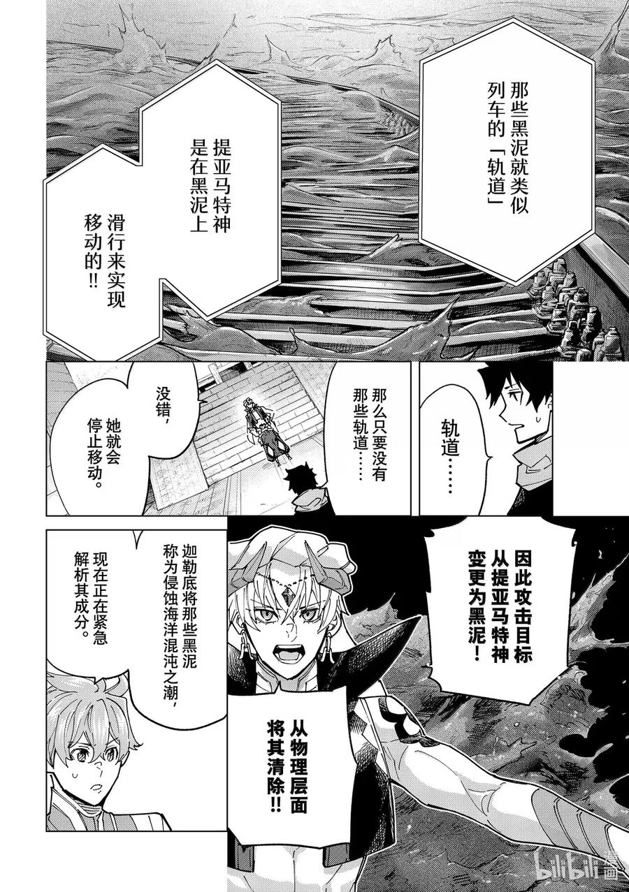 《Fate_Grand Order-turas realta-》89 第七特异点 28 第12页