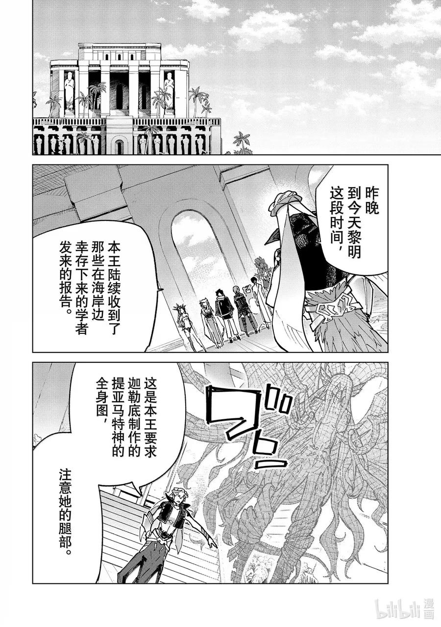 《Fate_Grand Order-turas realta-》89 第七特异点 28 第10页
