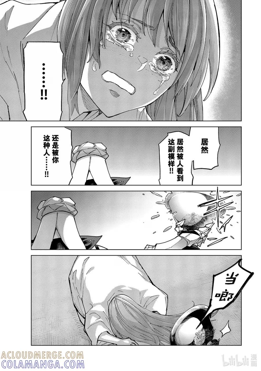 《Fate_Grand Order-turas realta-》89 第七特异点 28 第7页