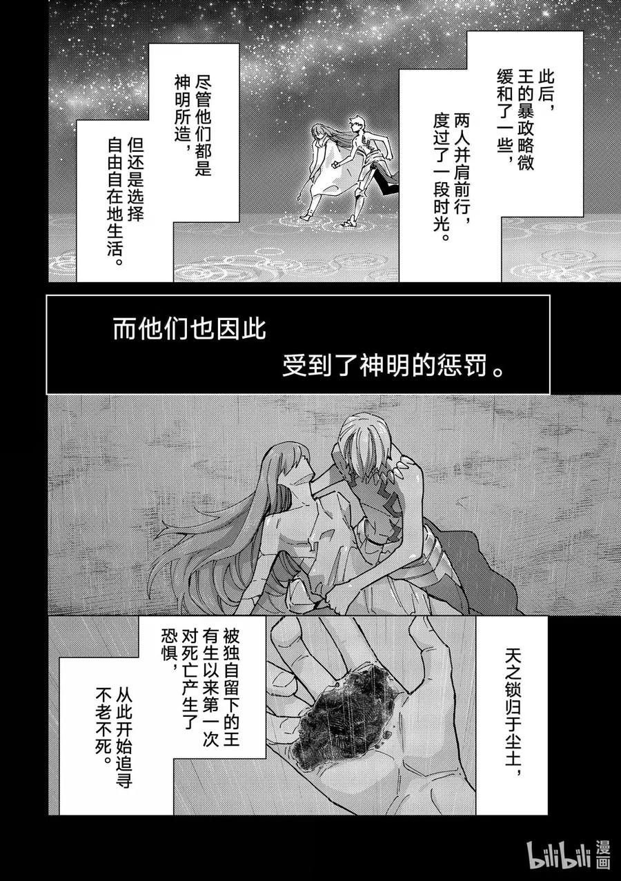 《Fate_Grand Order-turas realta-》89 第七特异点 28 第28页