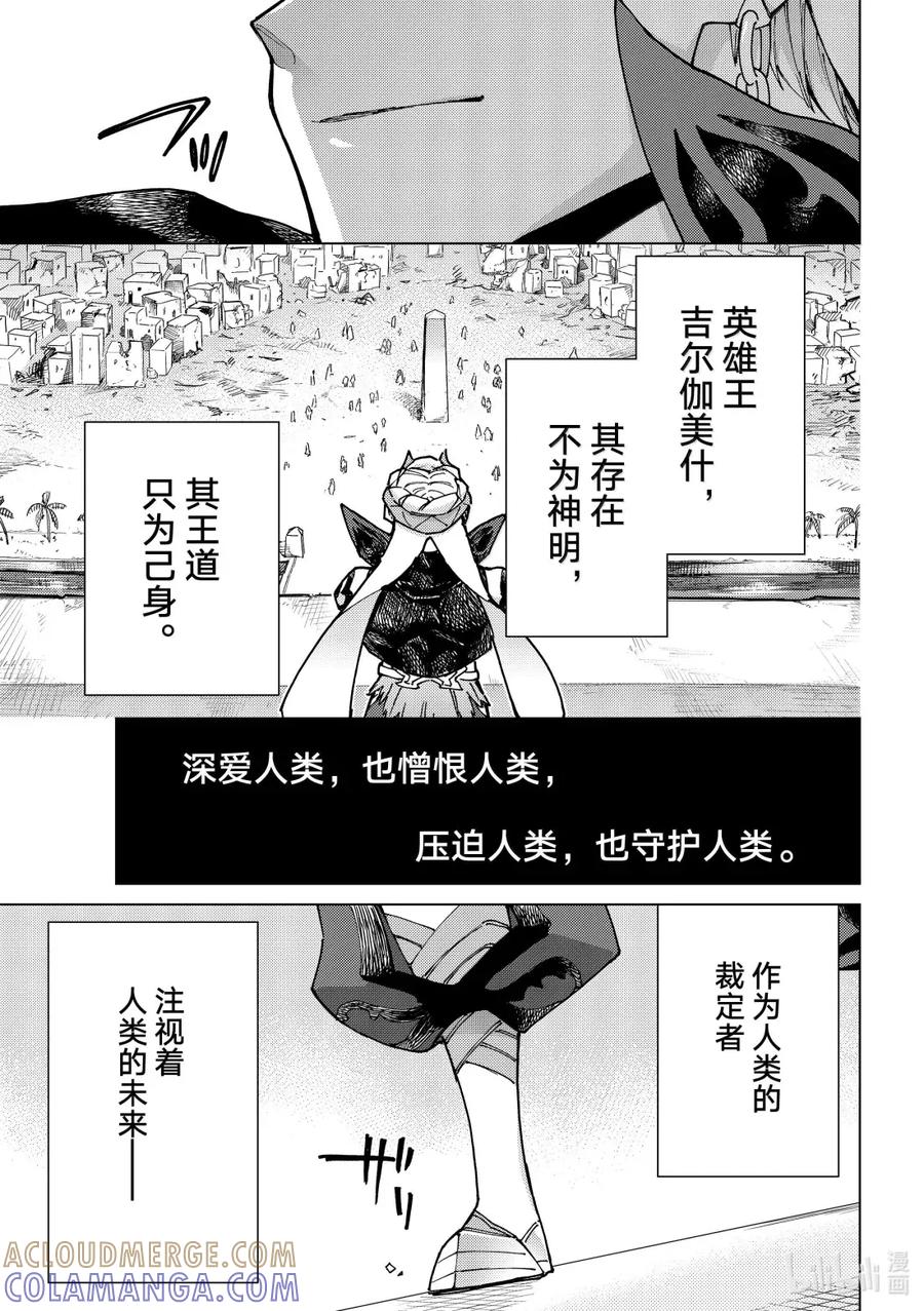 《Fate_Grand Order-turas realta-》89 第七特异点 28 第33页