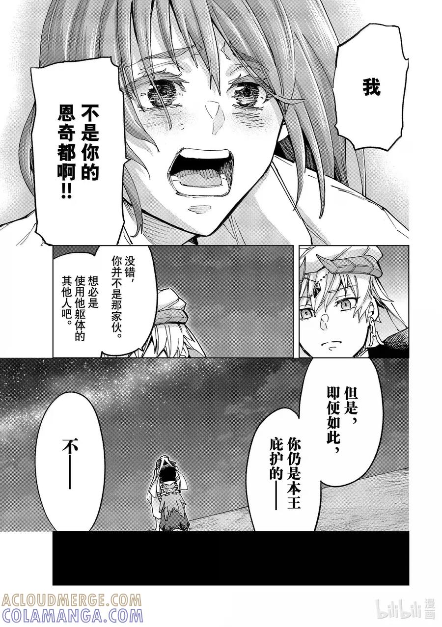 《Fate_Grand Order-turas realta-》89 第七特异点 28 第9页