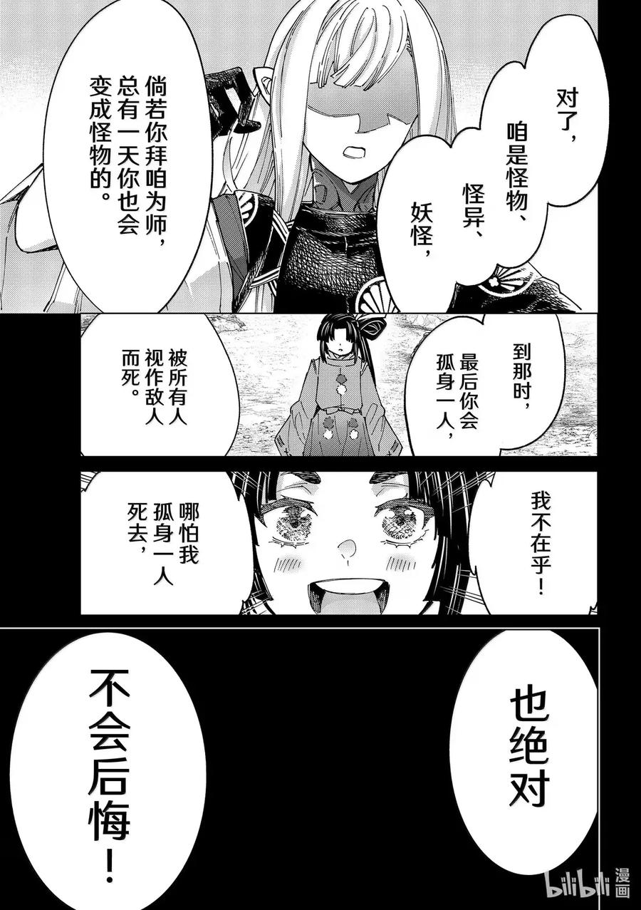 《Fate_Grand Order-turas realta-》90 第七特异点 29 第32页