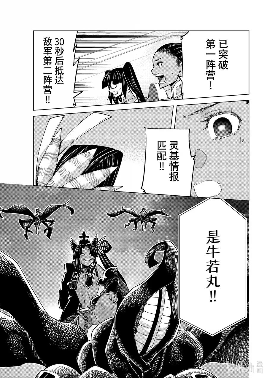 《Fate_Grand Order-turas realta-》90 第七特异点 29 第12页