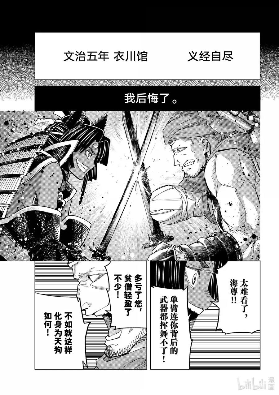《Fate_Grand Order-turas realta-》90 第七特异点 29 第36页