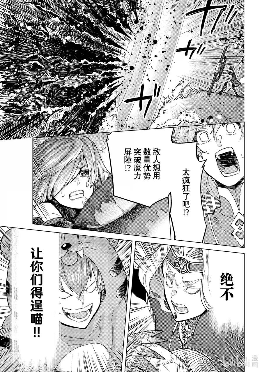 《Fate_Grand Order-turas realta-》90 第七特异点 29 第10页