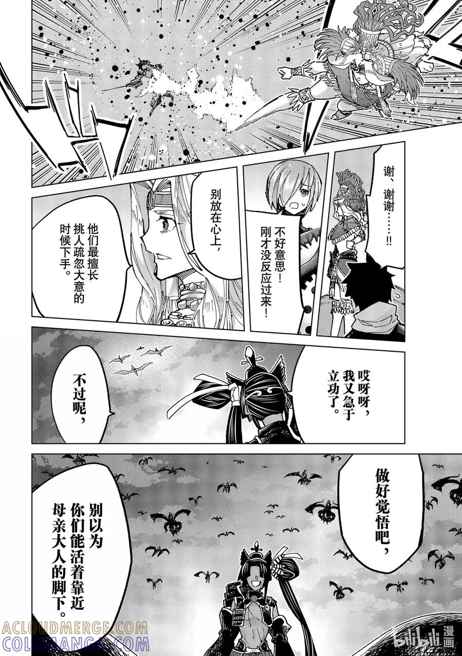 《Fate_Grand Order-turas realta-》90 第七特异点 29 第15页