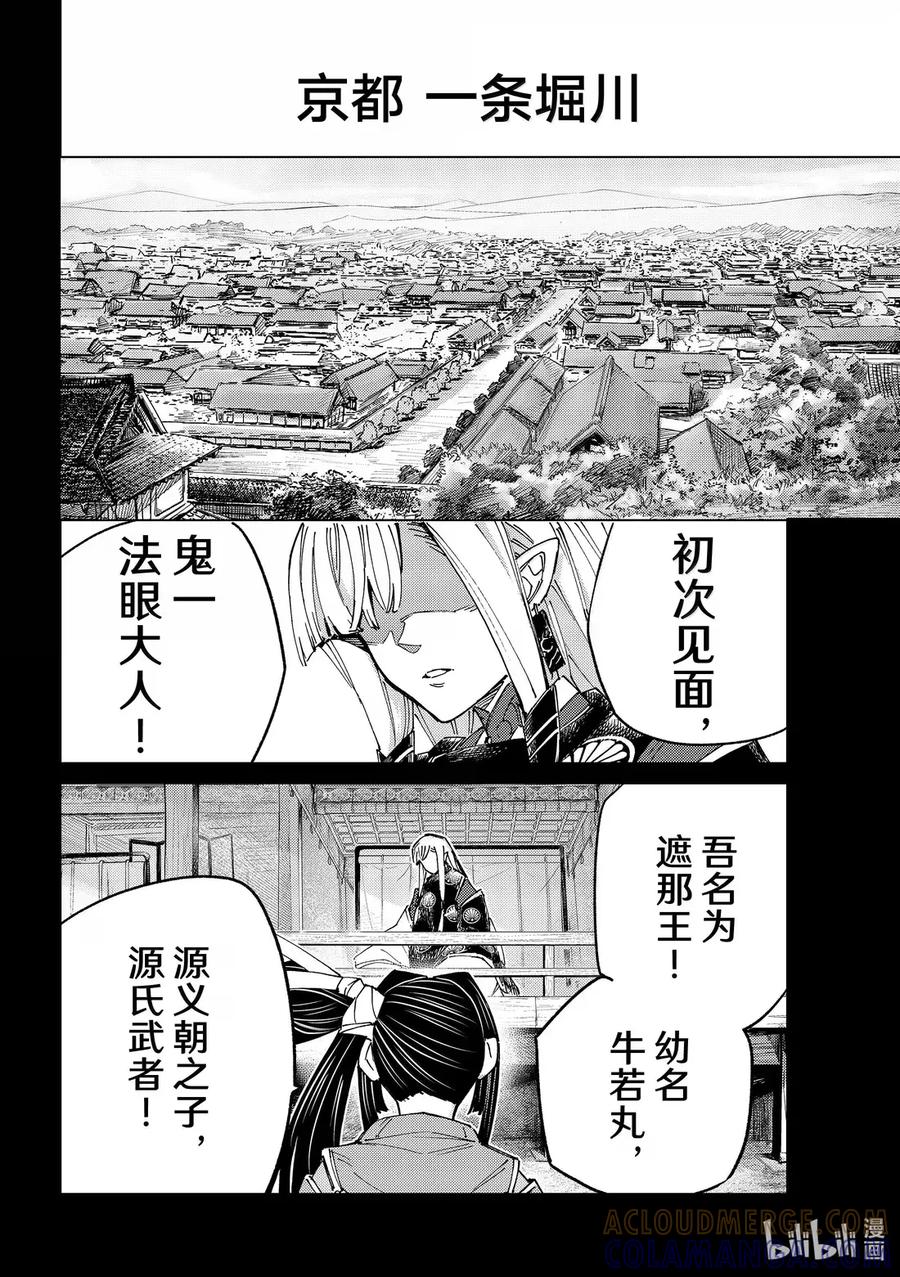 《Fate_Grand Order-turas realta-》90 第七特异点 29 第29页