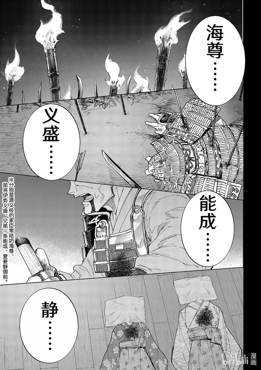 《Fate_Grand Order-turas realta-》90 第七特异点 29 第34页
