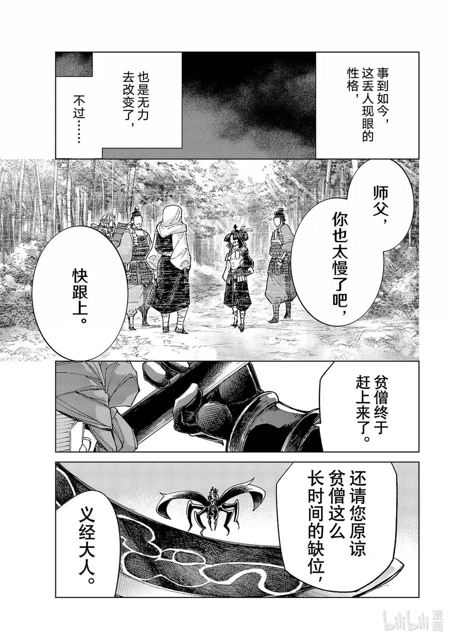 《Fate_Grand Order-turas realta-》90 第七特异点 29 第42页