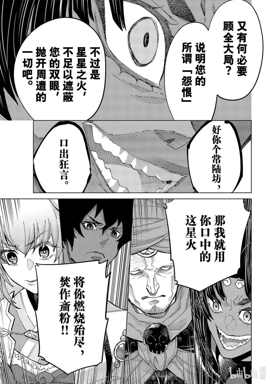 《Fate_Grand Order-turas realta-》90 第七特异点 29 第26页